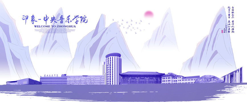 中央音樂(lè)學(xué)院