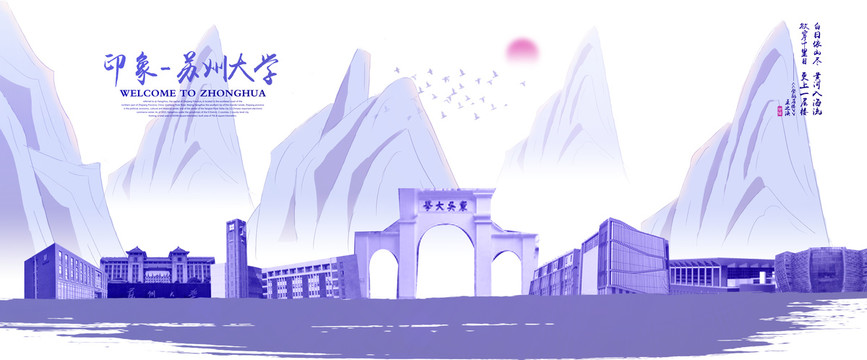 蘇州大學(xué)