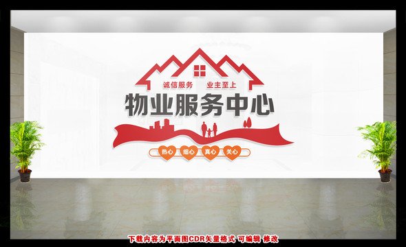 物業(yè)服務(wù)中心