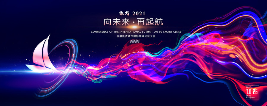 2021向未來再起航