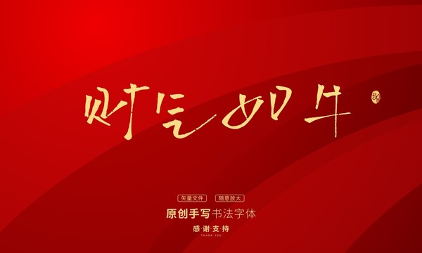 財(cái)氣如牛