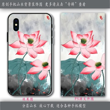 水墨荷花手機(jī)殼