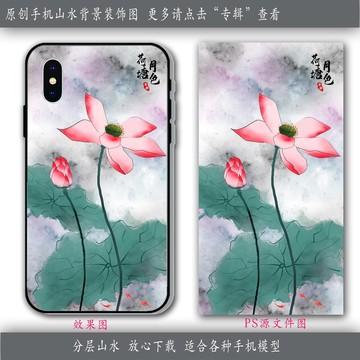 荷花手機(jī)殼