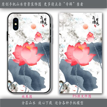 荷花手機(jī)殼