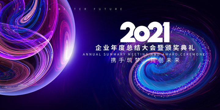 2021年会