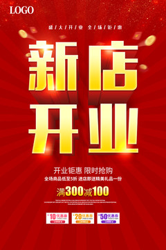 新店開業(yè)