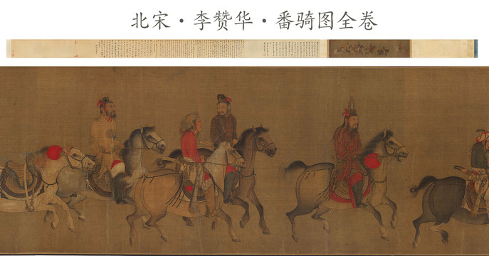 耶律倍番騎圖