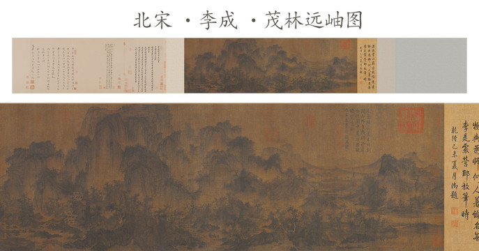 李成茂林遠(yuǎn)岫圖