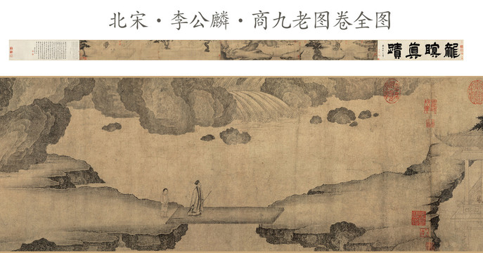 李公麟商九老圖卷