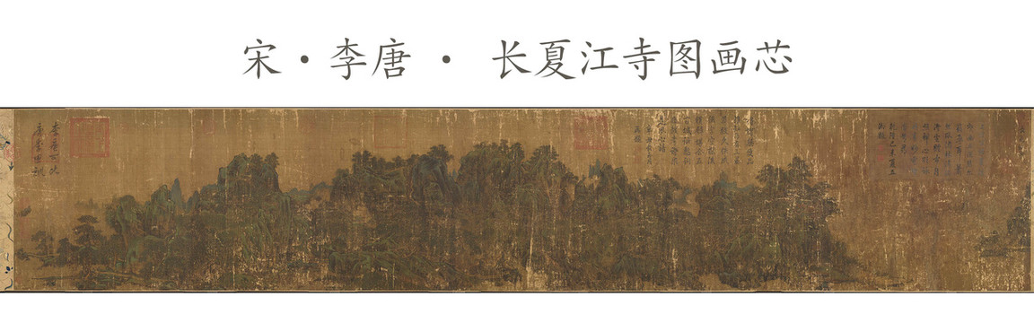 李唐长夏江寺图画心