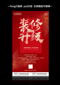 重磅升級海報