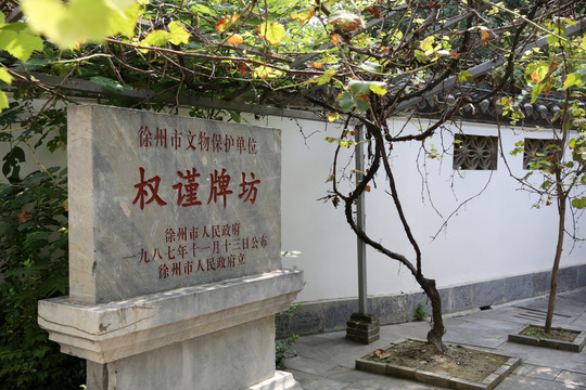 徐州民俗博物馆