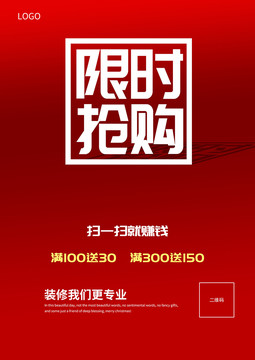 限時(shí)搶購(gòu)