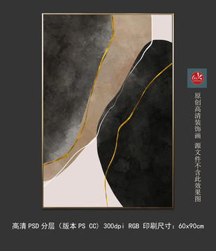 简约后现代北欧抽象轻奢装饰画