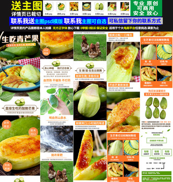 生芒果詳情頁(yè)