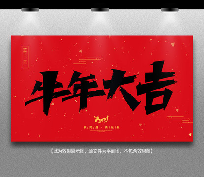 2021牛年