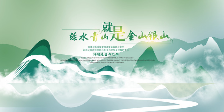 綠水青山就是金山銀山