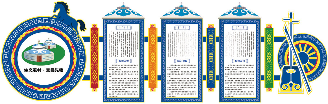蒙古元素框生態(tài)農(nóng)村