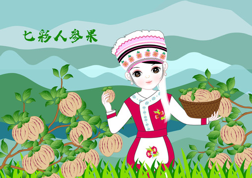 人參果插畫