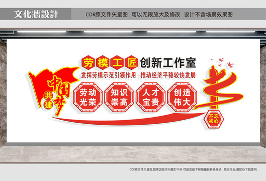 勞模工匠