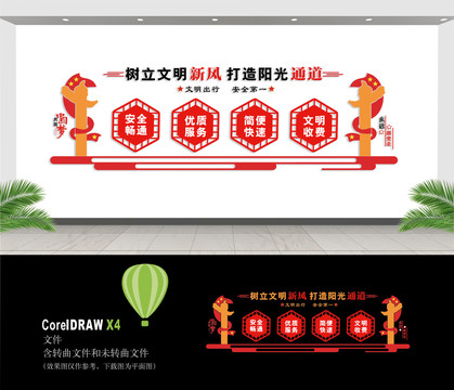 收費站文化墻