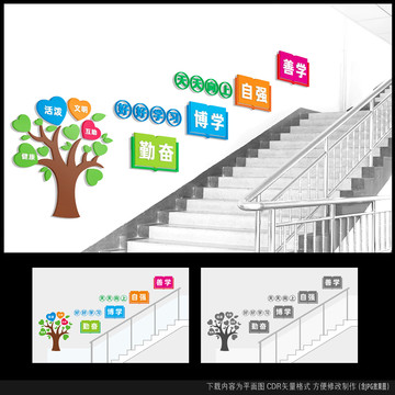 學校樓梯文化墻