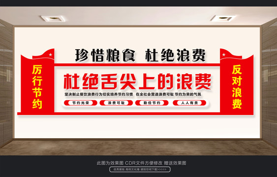 杜絕浪費
