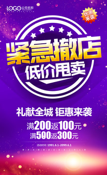 清貨特賣