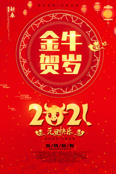 2021元旦