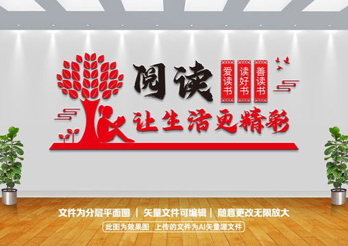 圖書館文化墻