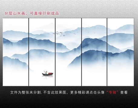 山水