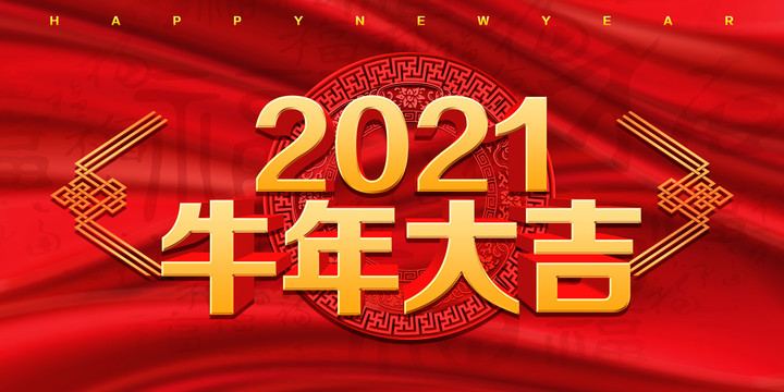2021牛年海報(bào)