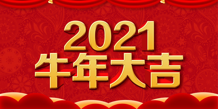 2021牛年海報(bào)