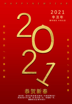 2021牛年