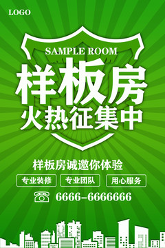 樣板房火熱征集中