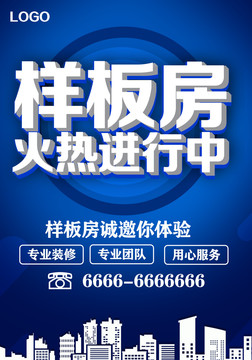 樣板房火熱征集中