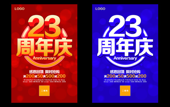 23周年慶典海報