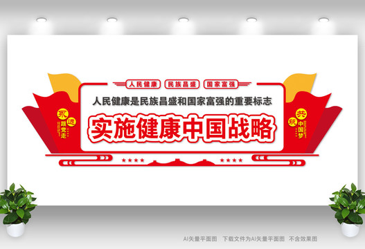 健康中國戰(zhàn)略