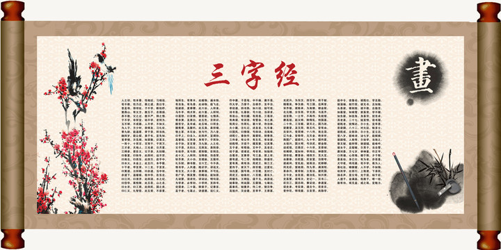 三字經