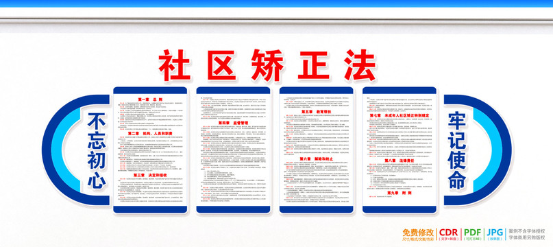 社區(qū)矯正中心