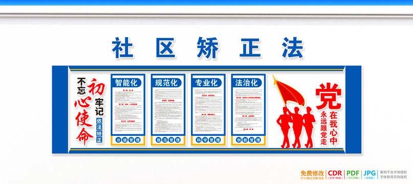 社區(qū)矯正中心
