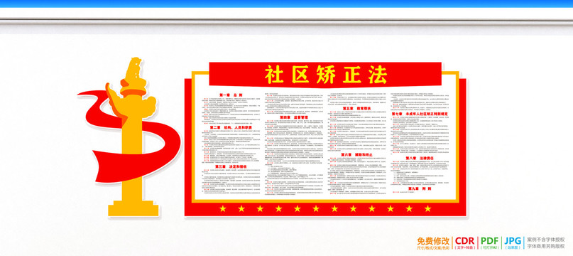 社區(qū)矯正法