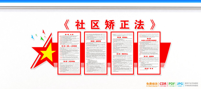 社區(qū)矯正中心