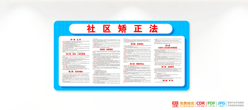 矯正法