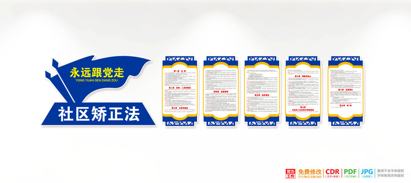 社區(qū)矯正法內容