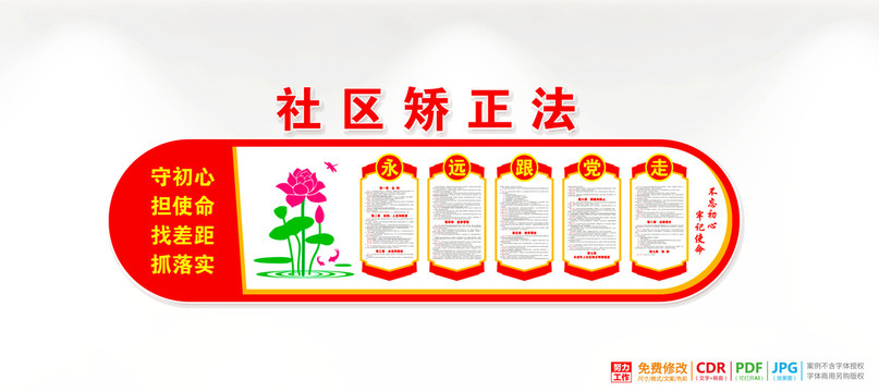 社區矯正室背景墻
