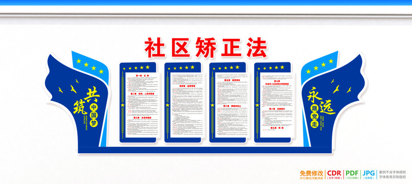社區(qū)矯正法