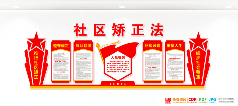 社區(qū)矯正分中心