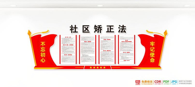 社區(qū)矯正