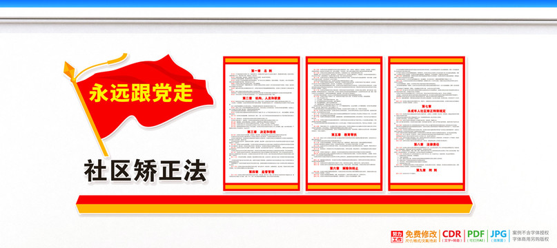 看守所文化墻